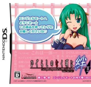 Higurashi no Nakukoru ni Kizuna: Dai-Ni-Kan - Sou [Limited Edition]_