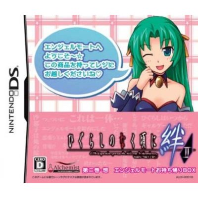 Higurashi no Nakukoru ni Kizuna: Dai-Ni-Kan - Sou [Limited Edition] image 1