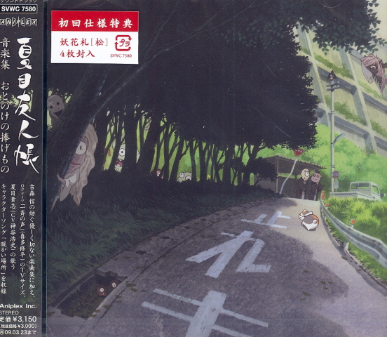 Natsume Yujincho Ongaku Shu Otooke No Sasagemono image 1