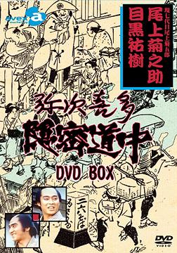 Yajikita Onmitsu Dochu DVD Box image 1