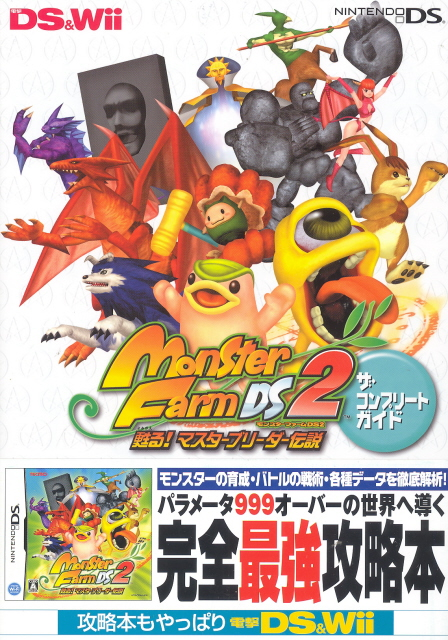 Monster Farm DS 2: Yomigaeru! Master Breeder Densetsu Complete Guide image 1