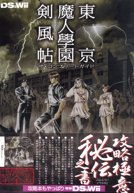 Tokyo Majin Gakuen: Kenfuuchou Complete Guide image 1