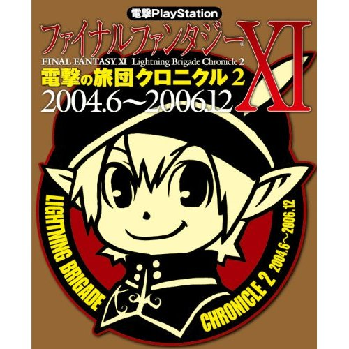 Dengeki PlayStation Final Fantasy XI Dengeki Ryodan Chronicle 2 2004.6-2006.12 image 1