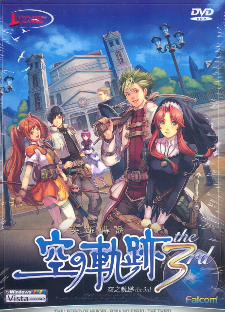 Legend of Heroes: Sora no Kiseki 3rd (Limited Edition) (DVD-ROM) image 1
