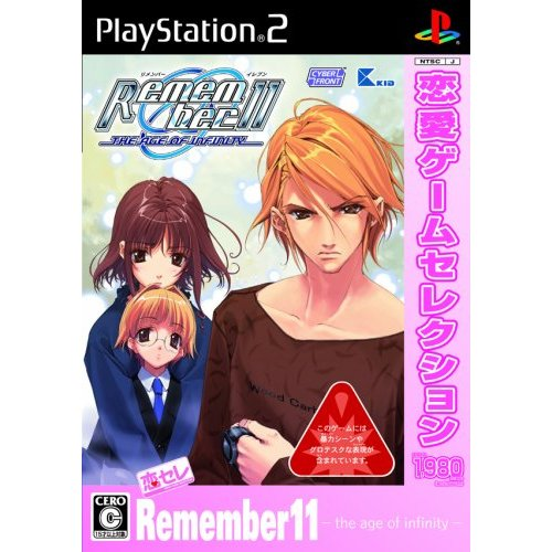 Remember 11: The Age of Infinity (Love Game Selection) image 1