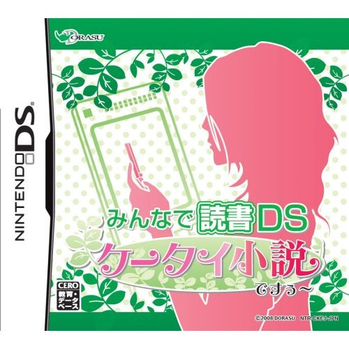 Minna de Dokusho: Keatai Shousetsu Desu image 1
