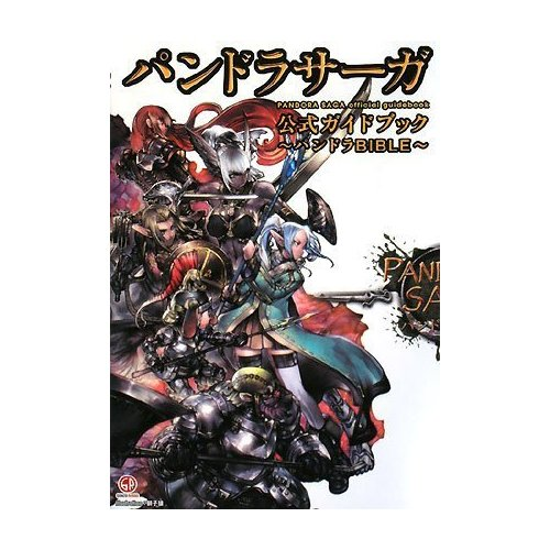 Pandora Saga Koushiki Guide Book Pandora Bible image 1