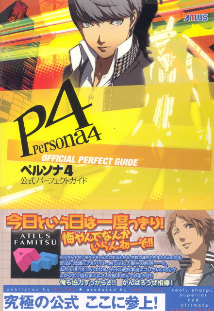 Persona 4 Official Perfect Guide image 1