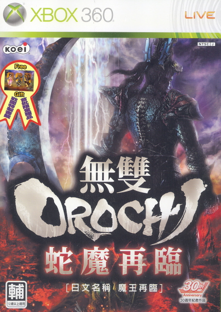 Musou Orochi: Maou Sairin image 1