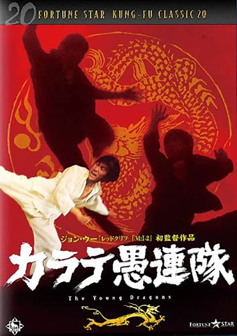 The Young Dragons image 1