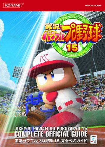Jikkyou Powerful Pro Yakyuu 15 Perfect Official Guide image 1