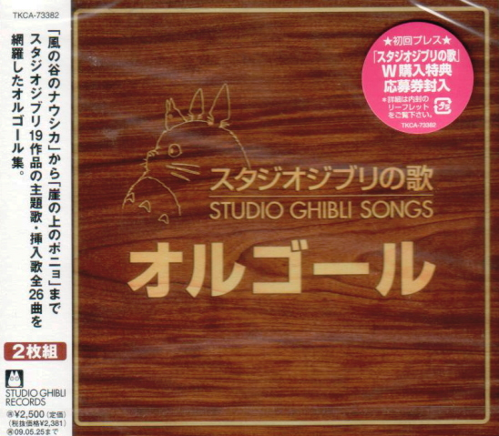 Studio Ghibli No Uta Music Box image 1