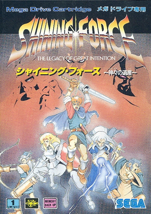 Shining Force: Kamigami no Isan_