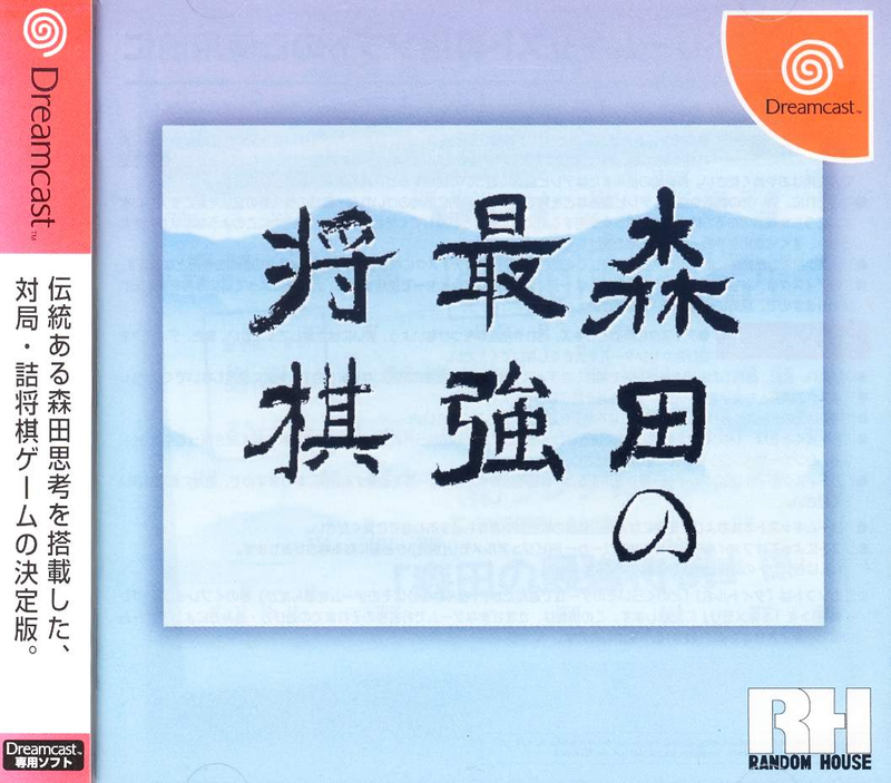 Morita no Saikyou Shougi image 1