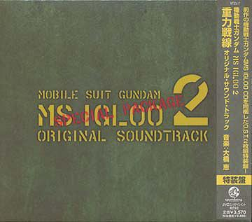 Mobile Suit Gundam MS Igloo 2 Juryoku Sensen Original Soundtrack Tokusou Ban [Limited Edition] image 1