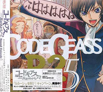 Code Geass - Lelouch of the Rebellion R2 Sound Episode 5 image 1
