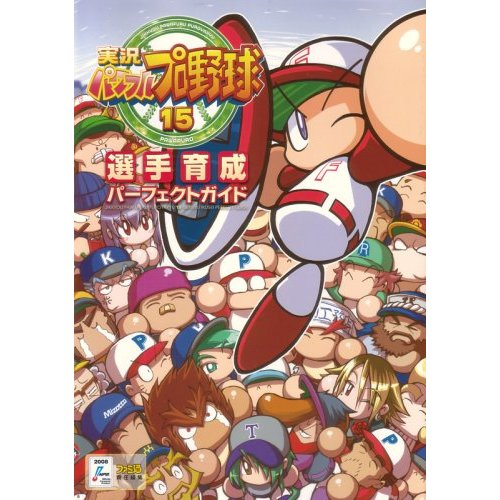 Jikkyou Powerful Pro Yakyuu 15 Perfect Guide image 1