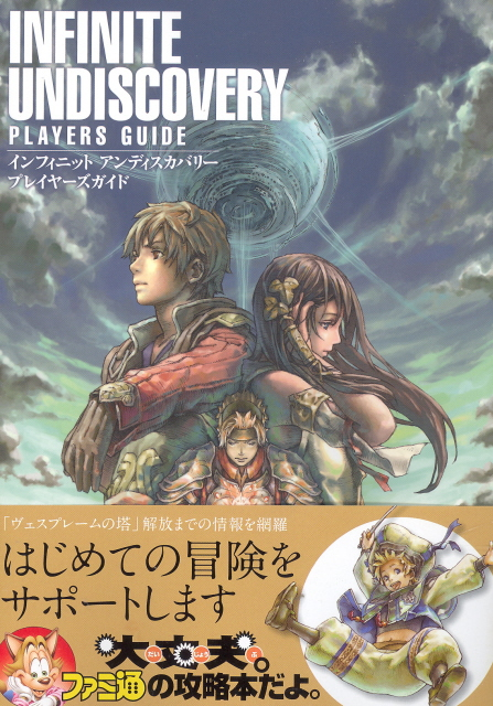 Infinite Undiscovery Player's Guide image 1