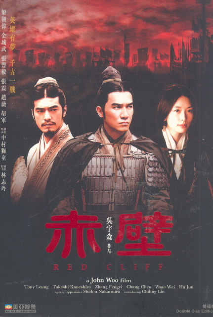 Red Cliff [2-Discs Edition] image 1
