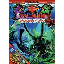 Kouchuu Ouja Mushi King Ada - Kanketsuhen Tettei Guide Book (Kids Pocket Books 63) image 1
