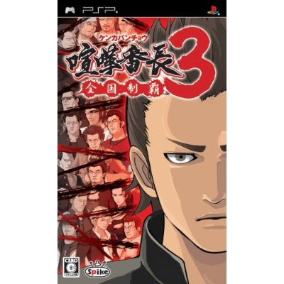 Kenka Banchou 3: Zenkoku Seiha image 1