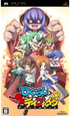 Higurashi no Naku Koro ni Matsuri: Kakera Asobi for PlayStation 2