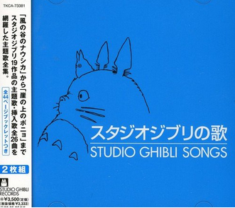 Studio Ghibli No Uta image 1