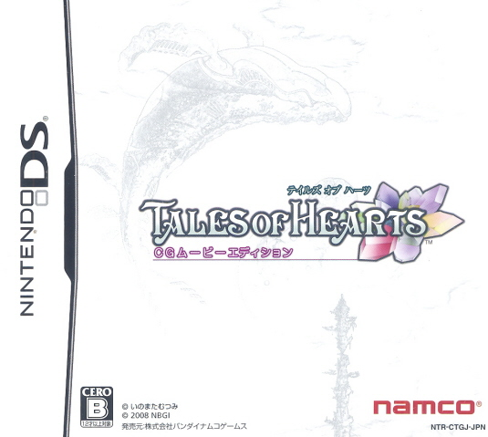 Tales of Hearts (CG Movie Edition) image 1