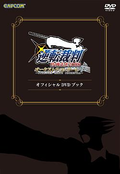 Gyakuten Saiban Tokubetsu Hout Orchestra Concert 2008 Official DVD Book thumbnail 1