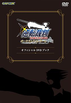 Gyakuten Saiban Tokubetsu Hout Orchestra Concert 2008 Official DVD Book image 1