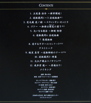 Gyakuten Saiban Tokubetsu Hout Orchestra Concert 2008 Official DVD Book