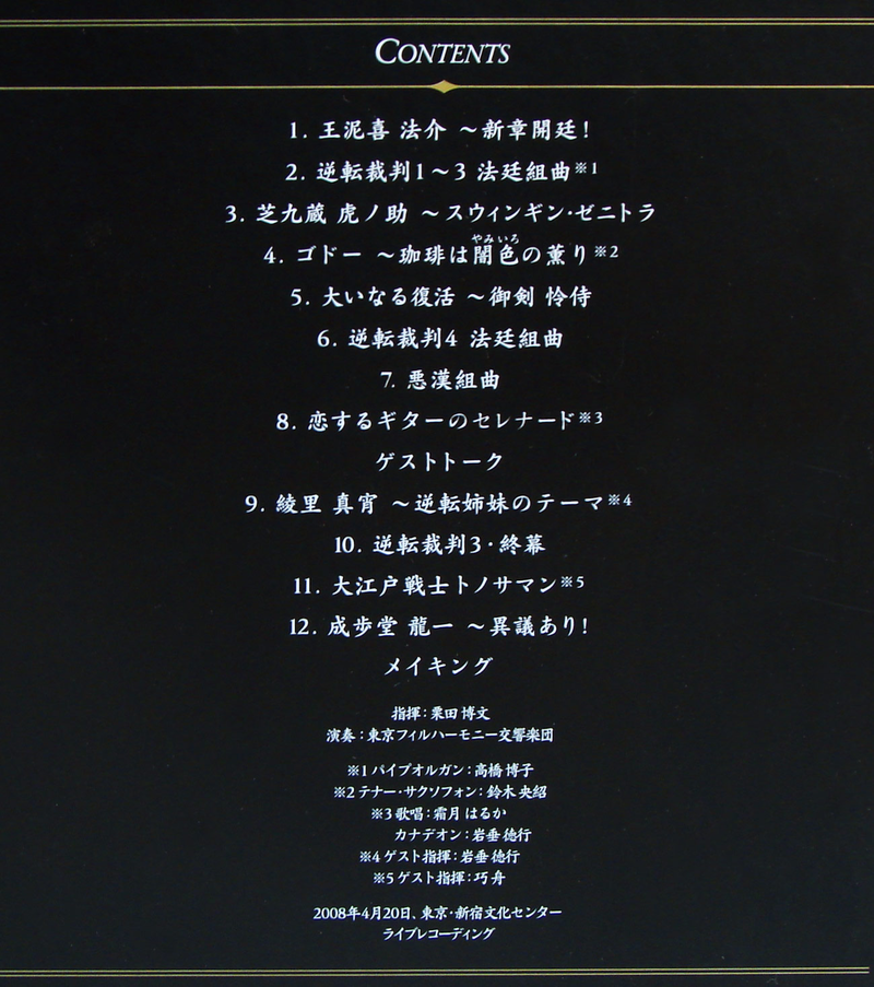 Gyakuten Saiban Tokubetsu Hout Orchestra Concert 2008 Official DVD Book image 6