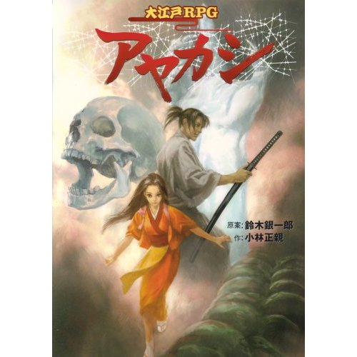 Ooedo RPG Ayakashi (Login Table Talk RPG Series)