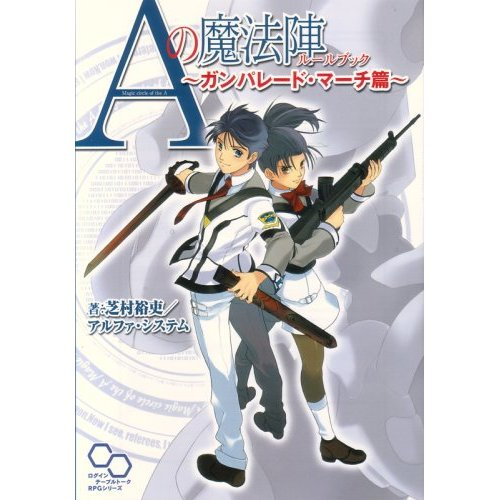 A no Mahoujin Rule Book Gun Parade March Hen (Login Table Talk RPG Series) image 1