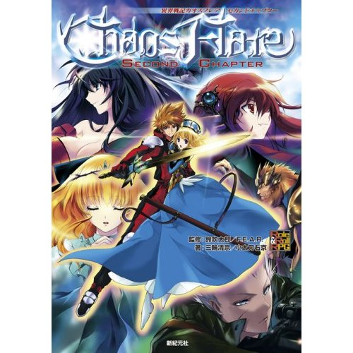 Choas Flare Second Chapter (Roles & Roll RPG Series) image 1