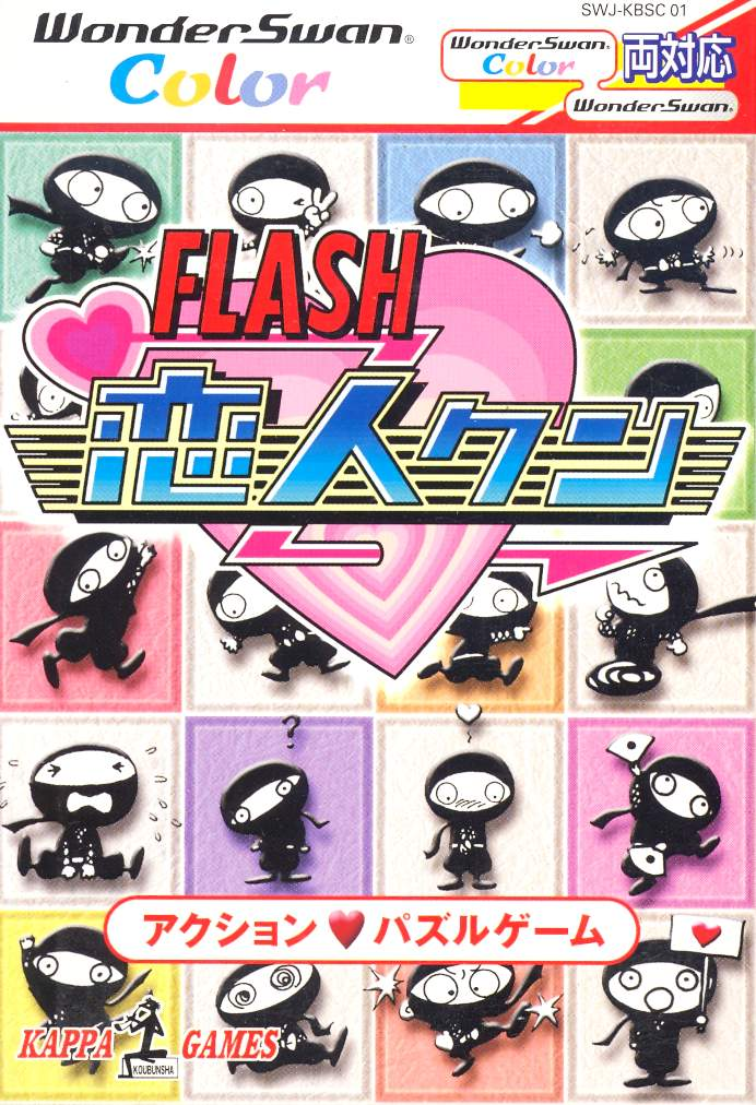 Flash Koibito-kun image 1