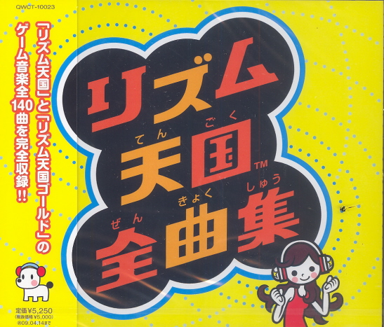 Rhythm Tengoku Gold Original Soundtrack image 1