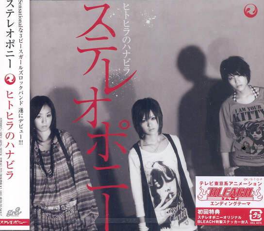 Hirohira No Hanabira image 1