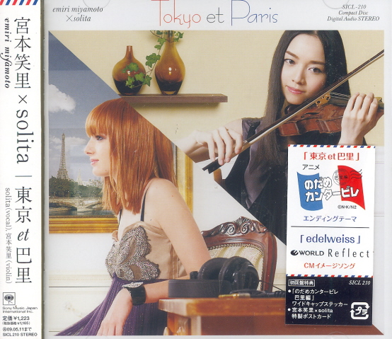 Tokyo Et Paris - Bolero image 1