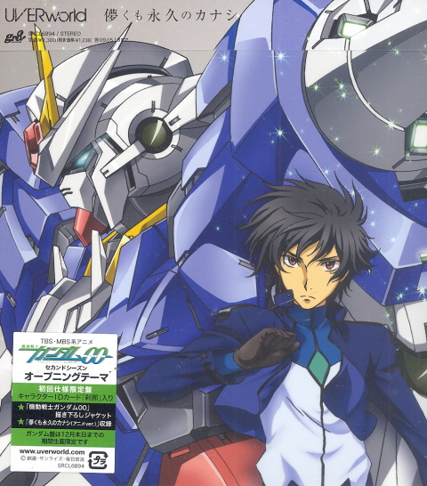 Hakanaku Mo Eikyu No Kanashi [Gundam 00 Limited Edition] image 1