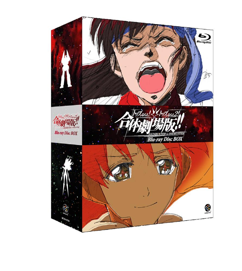 Gunbuster vs. Diebuster Blu-ray Box Set image 1