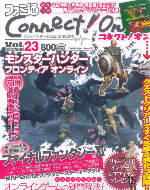 Famitsu Connect! On 'Connect! On' Vol. 23 November image 1