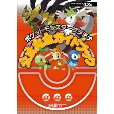 Pokemon Platinum Official Perfect Guide Book image 1