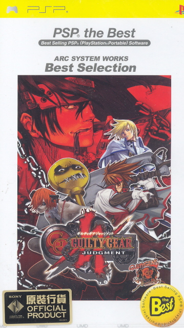 Guilty Gear: Judgment (Arc System Works Best Selection) image 1