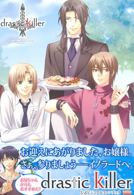Drastic Killer Official Visual Fan Book image 1