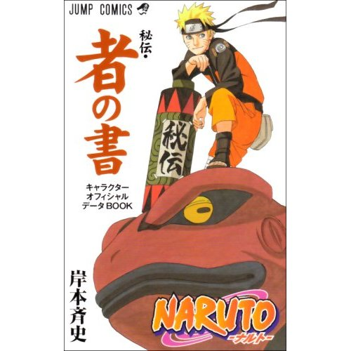 Naruto Hiden Mono No Shou -Character Official Data Book image 1