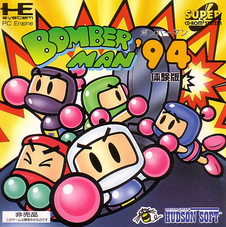 Bomberman '94 Special Version image 1
