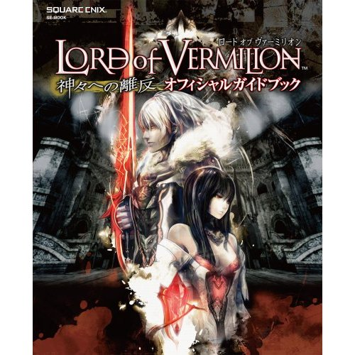 Lord of Vermilion Official Guide Book image 1