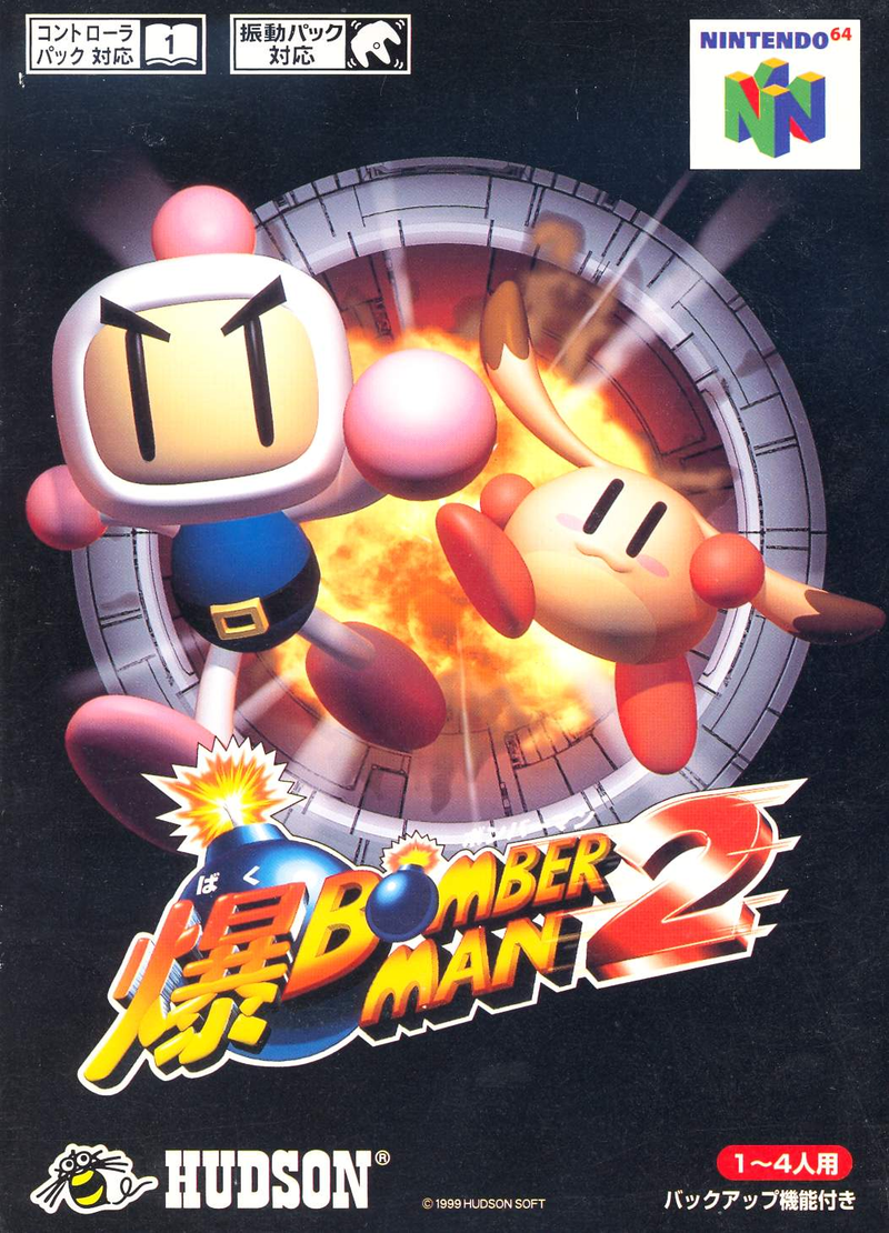 Baku Bomberman 2 image 1