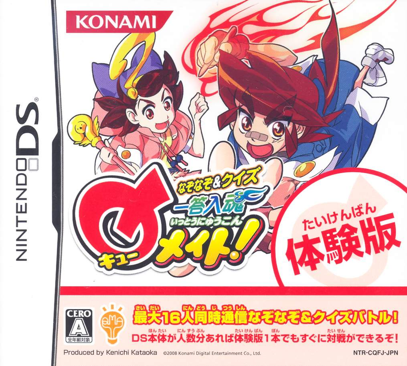Nazonazo & Quiz - Ittou Nyuukon Q-Mate! Taikenban image 1